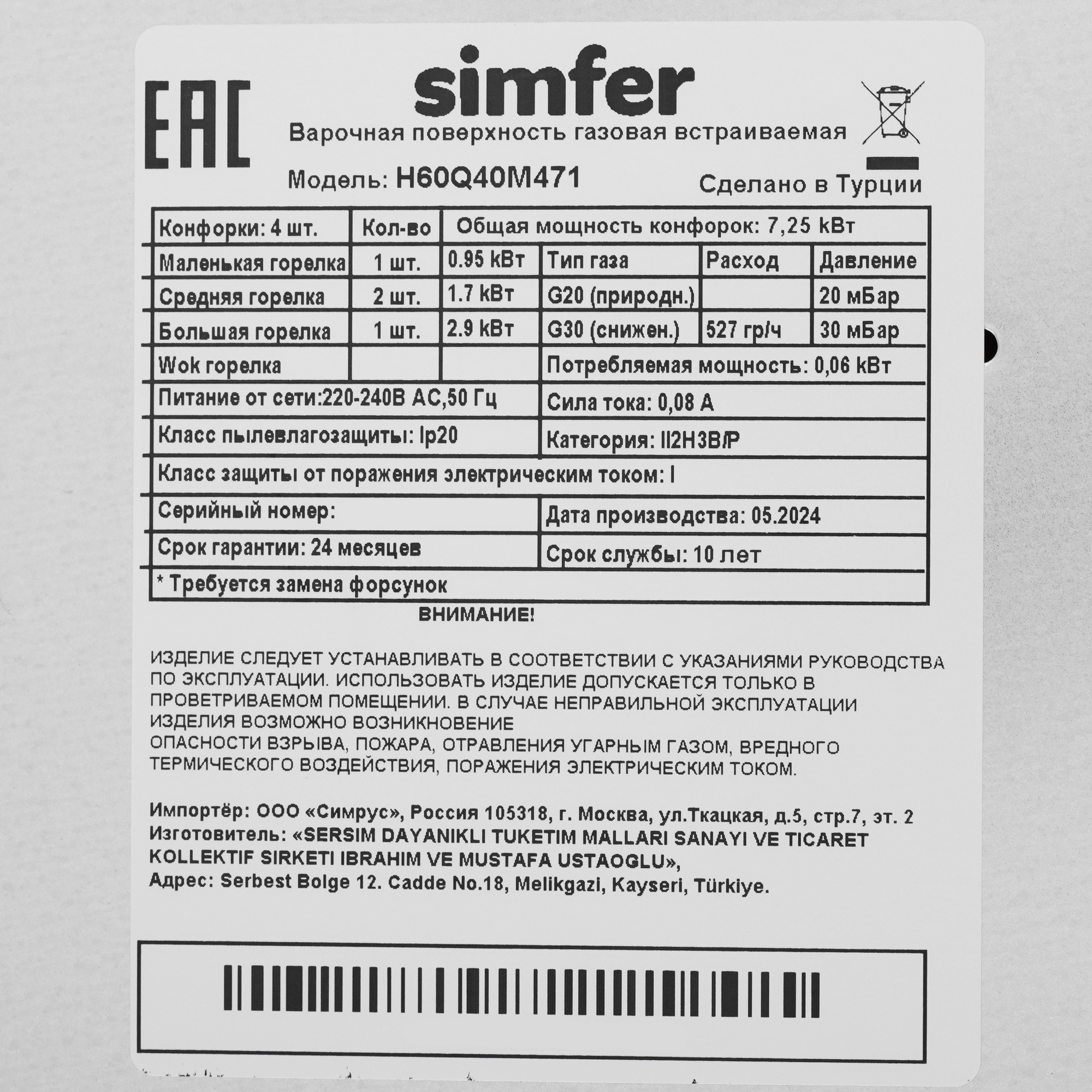 9280253 Духовой шкаф электрический Simfer B6EM16001 + Варочная поверхность газовая Simfer H60Q40M471 STDN-0137078 - Вид №12