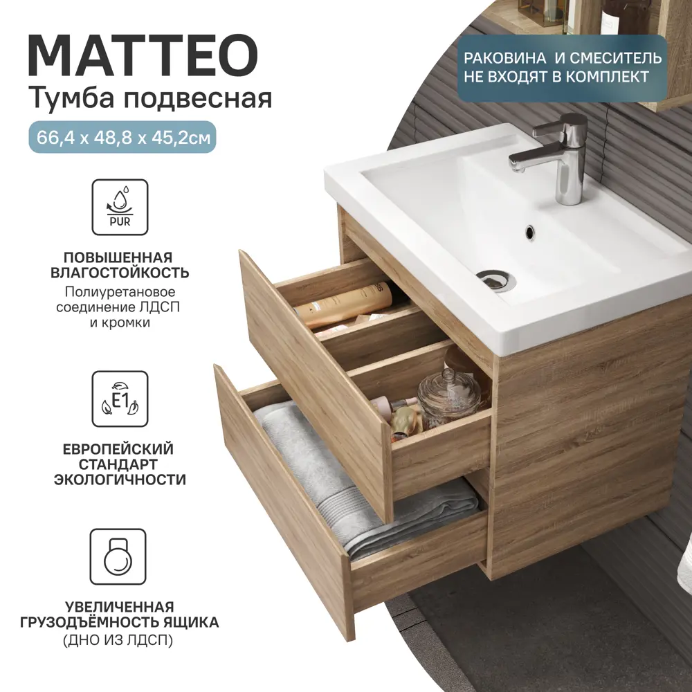 VIGO Подвесная тумба Matteo для ванной с двумя ящиками, дуб сонома 70 см 89050546 STLM-0986529 - Вид №1