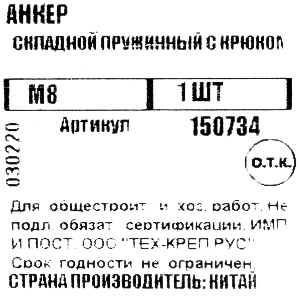 TECH-KREP Пружинный анкер с крюком М8 для подвесных потолков 82563549 STLM-0030129 - Вид №3