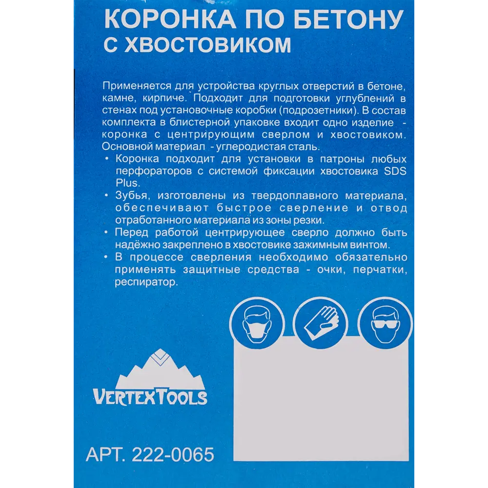 Коронка Vertextools SDS-plus 65 мм для бетона и кирпича 86218523 STLM-0067005 - Вид №3
