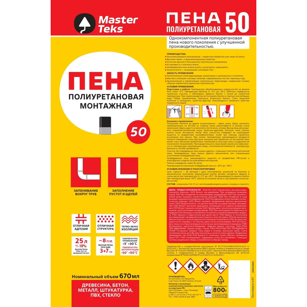 Пена монтажная бытовая Masterteks 50 летняя 670 мл цвет желтый 82881845 STLM-2183563  - Вид №1