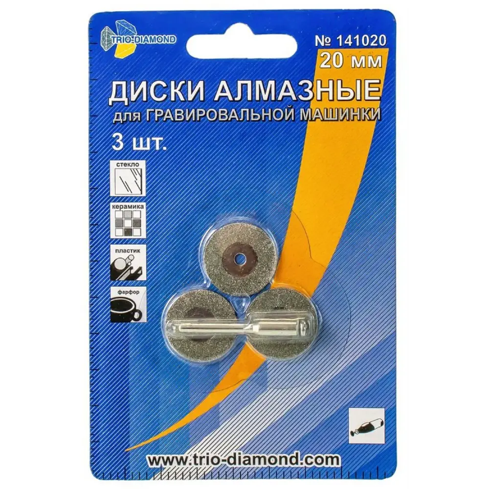 Алмазные диски для гравера Trio-Diamond 20 мм, 3 шт. 88018330 STLM-0848521 - Вид №1