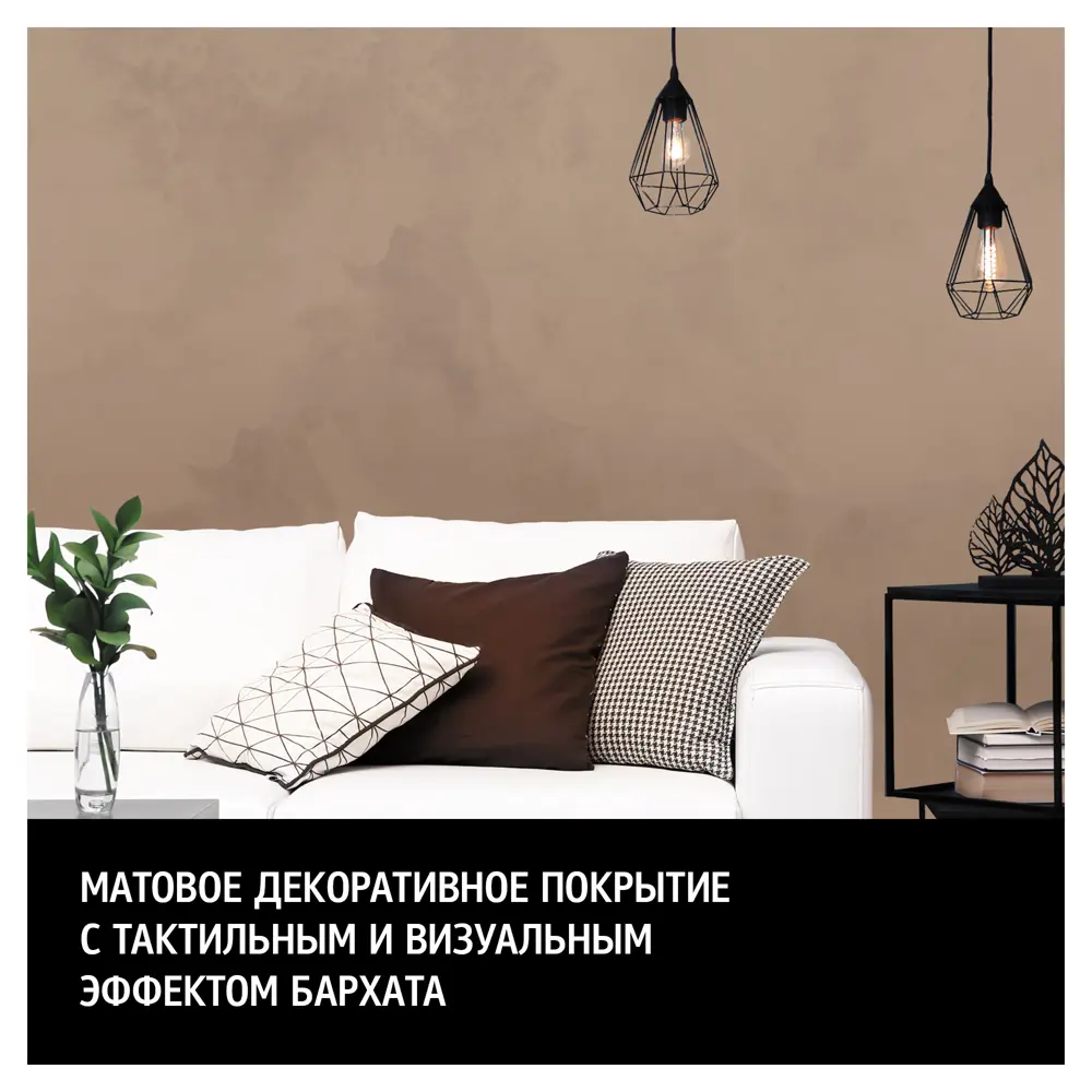 Декоративная краска Maitre Deco «Veloute» эффект бархата 1.2 кг STLM-2174787 - Вид №2
