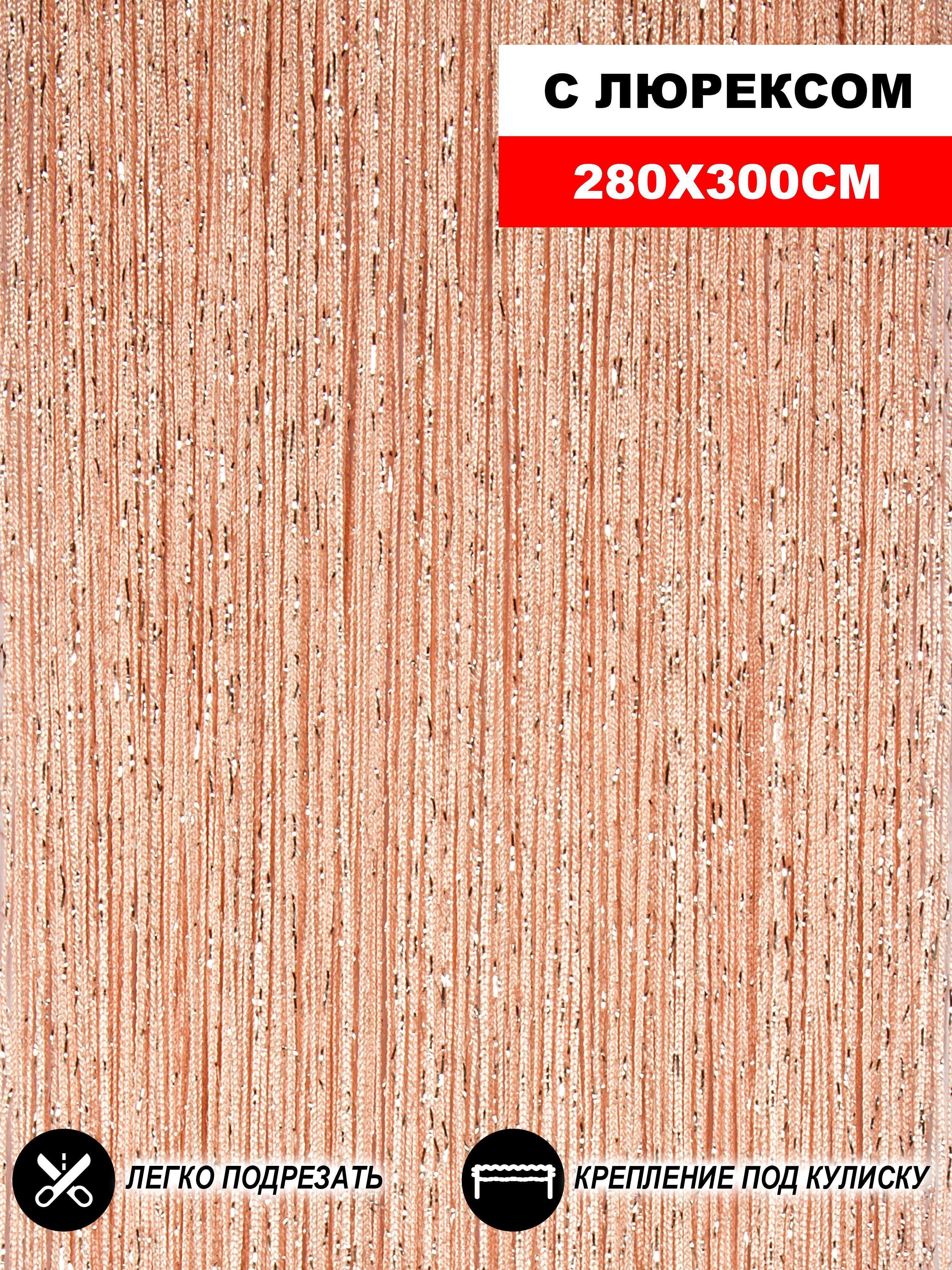 90455638 Штора на кулиске Кисея 300х280 см цвет персиковый STLM-0229674 НИТЯНАЯ ШТОРА