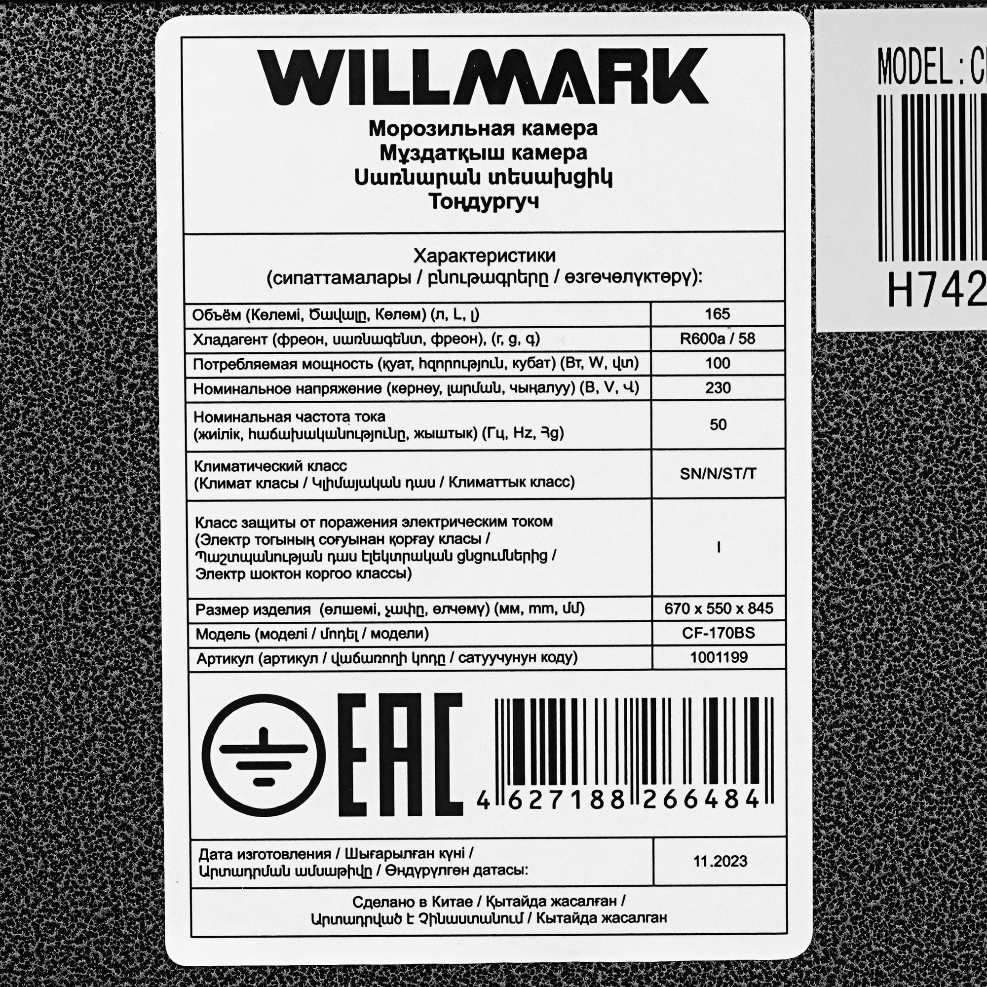9194073 Морозильный ларь WILLMARK CF-170BS черный STDN-0000468 - Вид №6