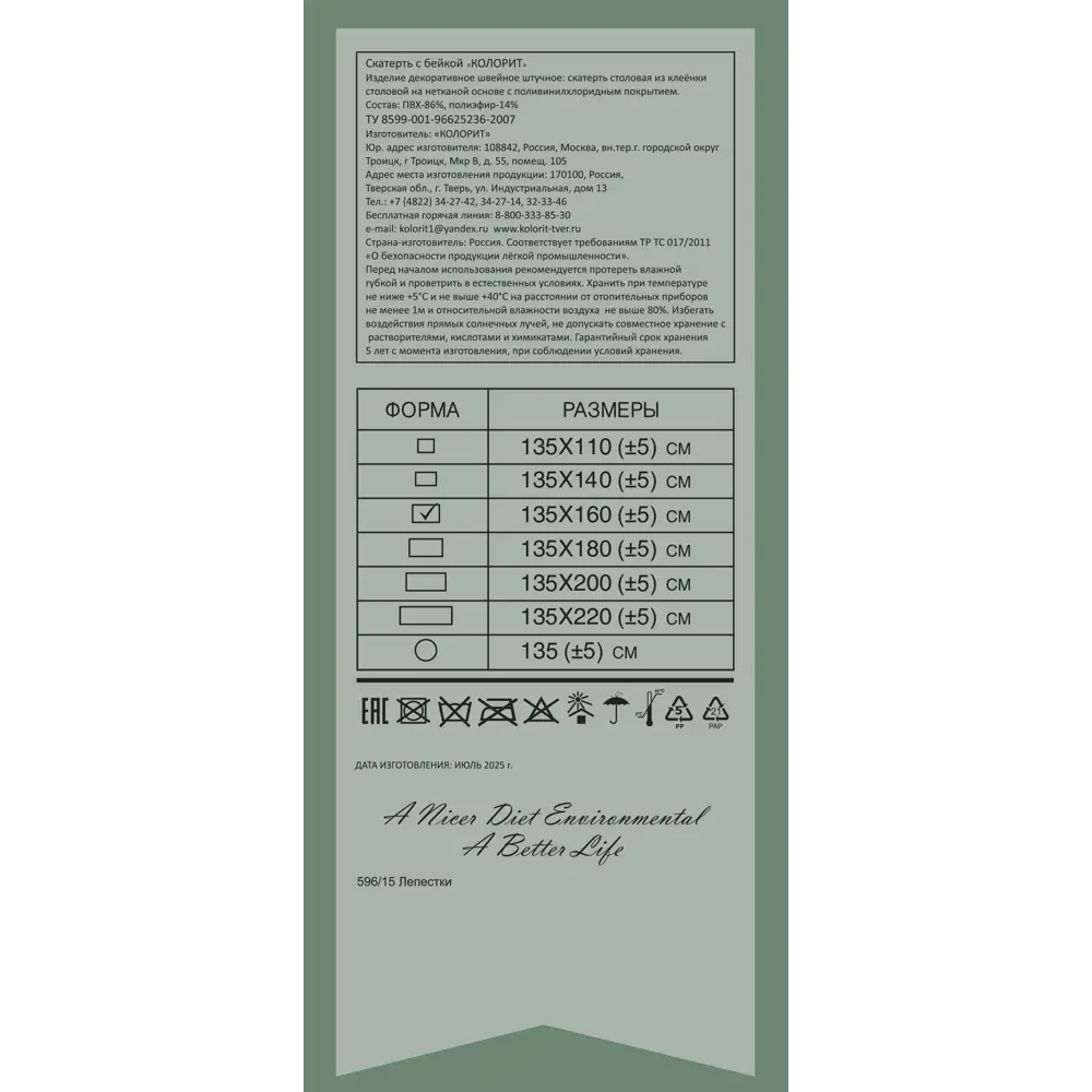 Скатерть Лепестки 135x160 см цвет серый Santreyd STLM-2209847 - Вид №4