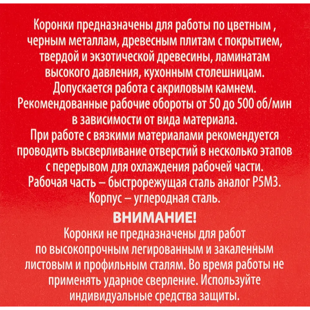 Коронка по металлу биметаллическая Спец 38 мм 84465940 STLM-2176297  - Вид №3