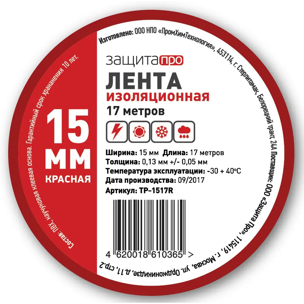 Изолента Santreyd Профессиональная 15 мм красная для электромонтажа 18804939 STLM-0012827 - Вид №1