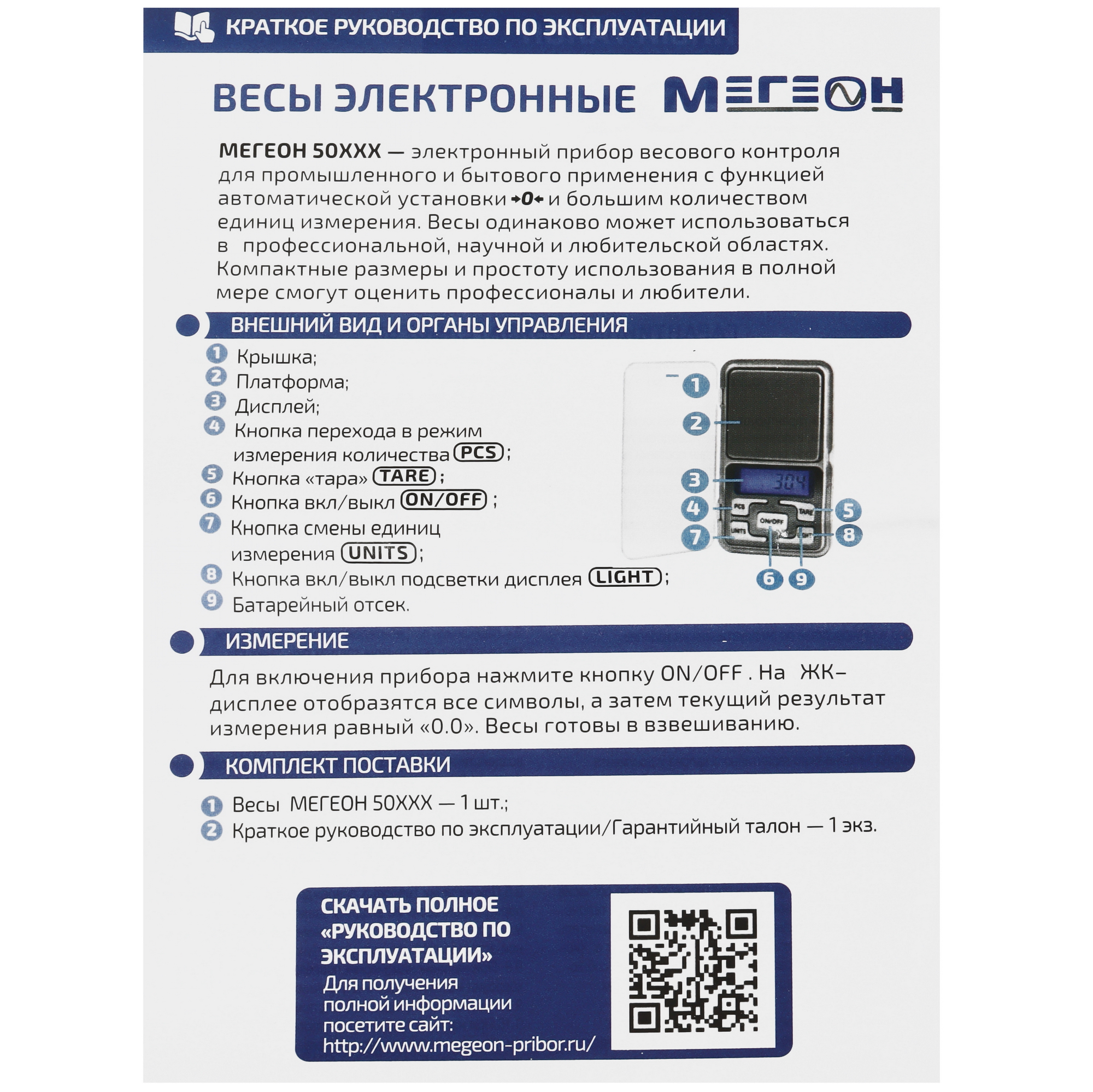9070282 Точные весы МЕГЕОН 50010 серебристый STDN-0023585 - Вид №4