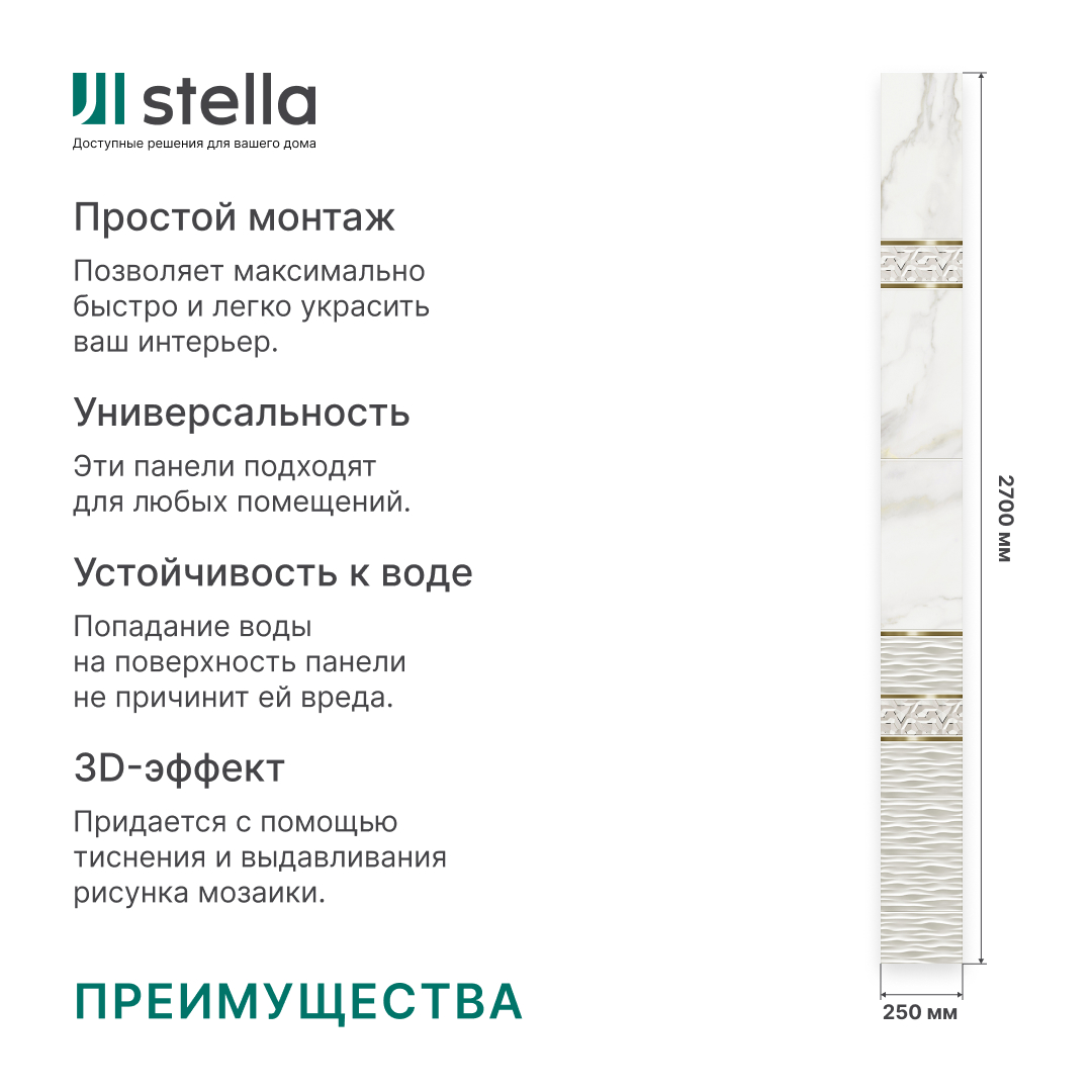 Панель пласт. "Новита" Тектоника (Добор) 2,7*0,25 АКВАТОН Novita STSR-422 - Вид №7