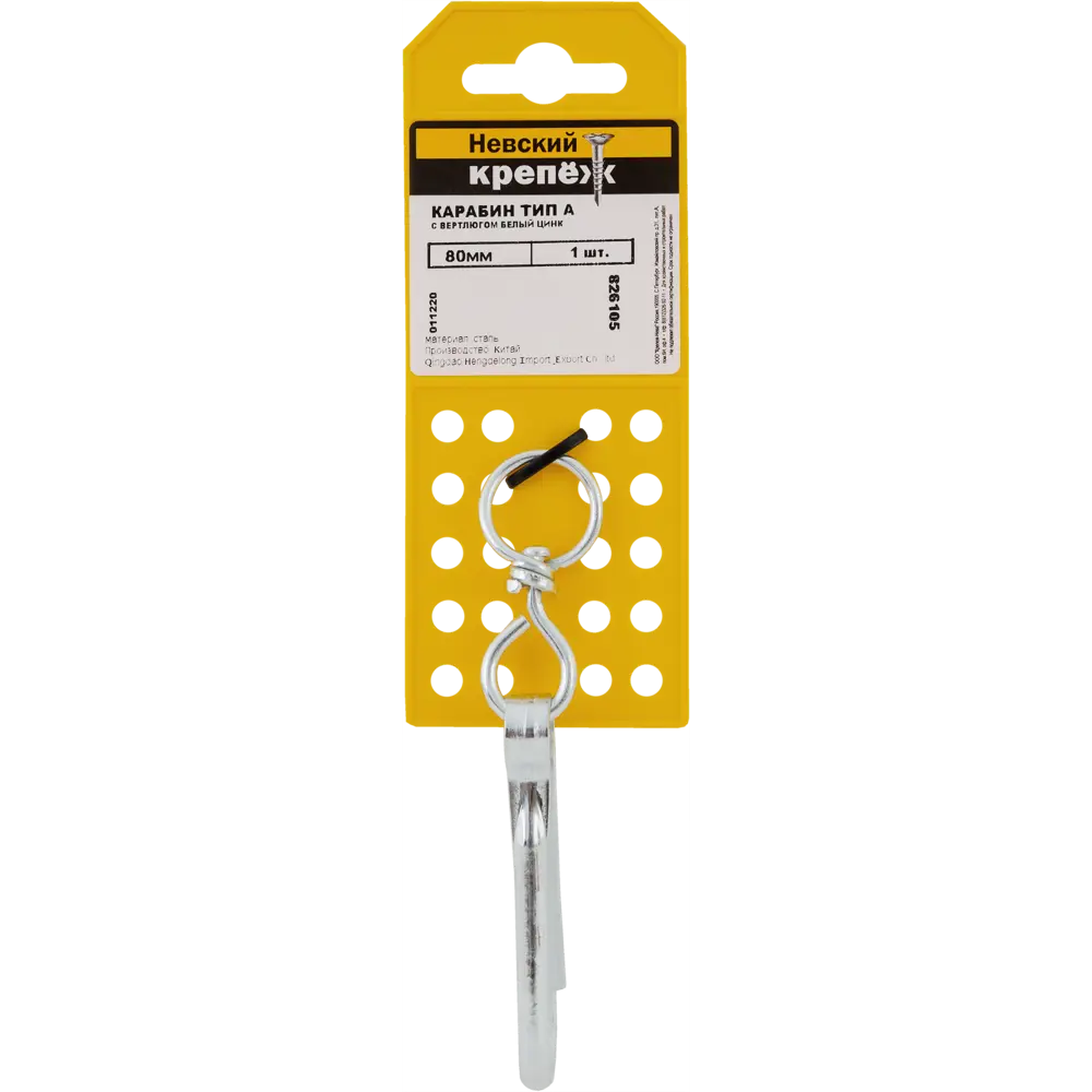 Карабин с вертлюгом тип А, оцинкованный, 80 мм НЕВСКИЙ КРЕПЕЖ STLM-2171253 - Вид №1