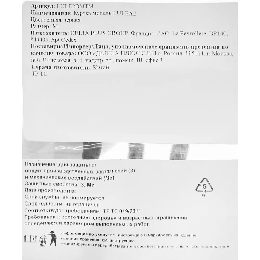 Рабочая куртка DELTA PLUS Lulea 2 - надежная защита и комфорт 85788899 STLM-1404569 - Вид №7