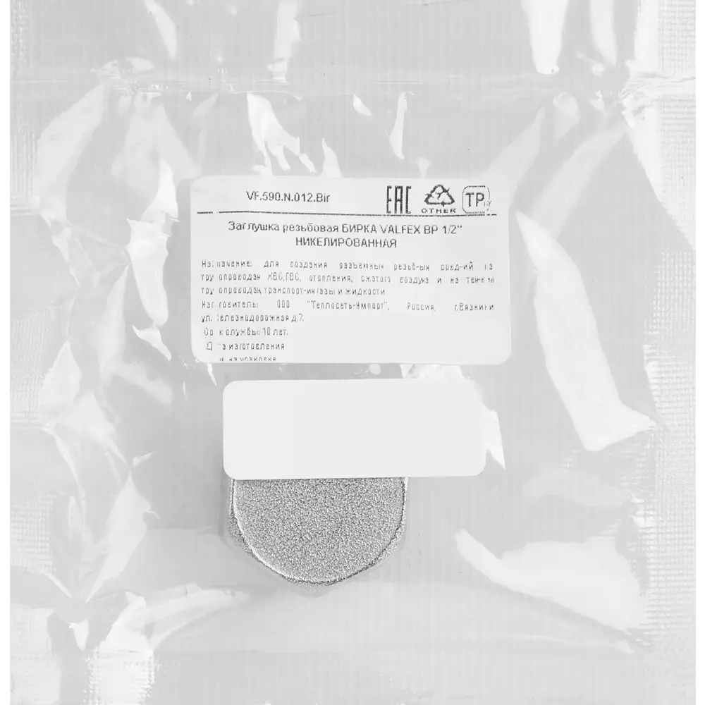 Заглушка Valfex 1/2" с внутренней резьбой для трубопроводов 84505560 STLM-1571597 - Вид №2