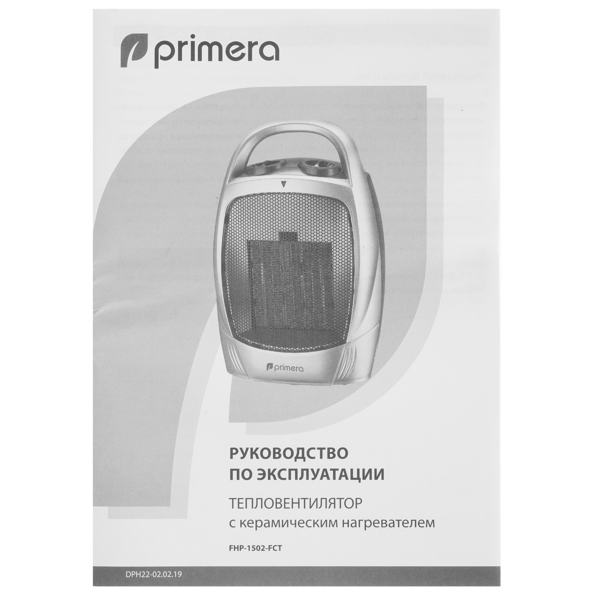 9928686 Тепловентилятор PRIMERA FHP-1502-FCT STDN-0149360 - Вид №5