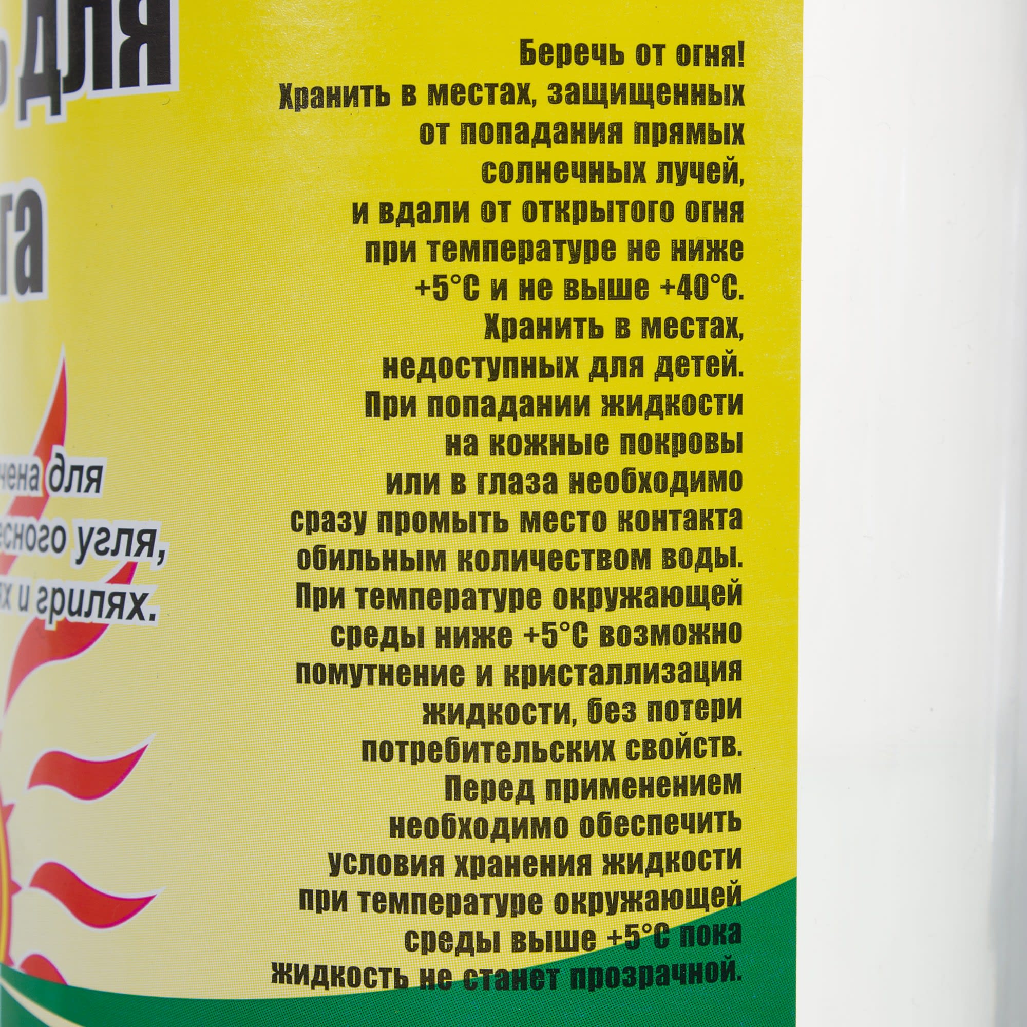 16089337 Жидкость для розжига древесного угля 1 л Santreyd  - Вид №1