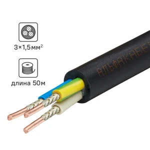 Кабель Альфакабель ВВГнг(A)-FRLS 3x1.5 50 м ГОСТ