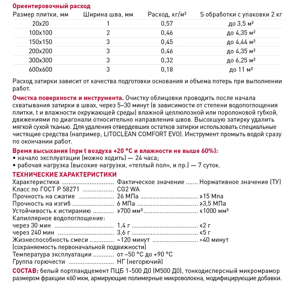 Затирка цементно-полимерная Litokol Литохром Лакшери Эво цвет ЛЛЕ390 малахит 2кг Без серии STLM-2082817 - Вид №2