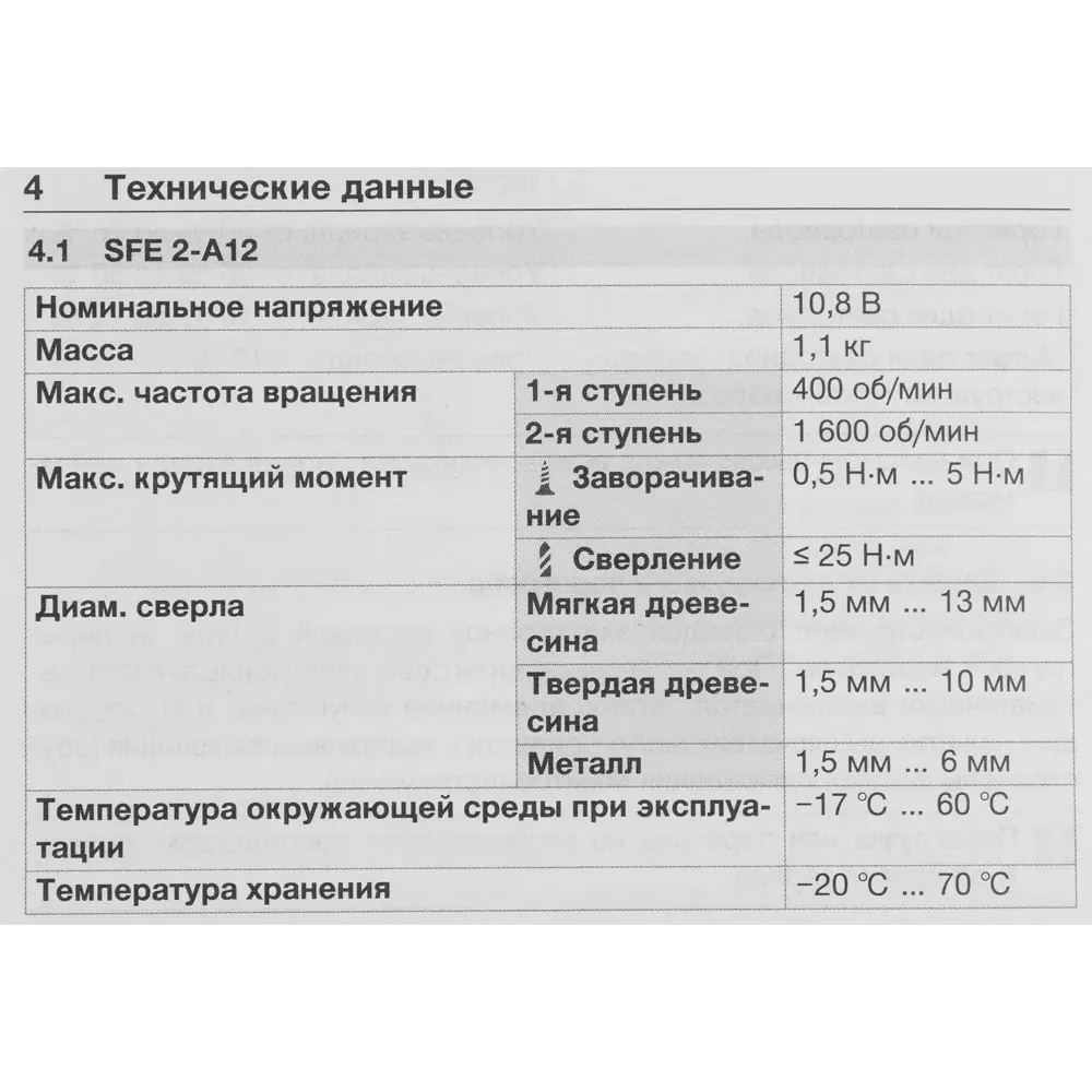 Дрель-шуруповерт аккумуляторная бесщеточная Hilti SFE 2 A-12, 12 В Li-ion 1x2.6 Ач 88267268 STLM-2041500  - Вид №10