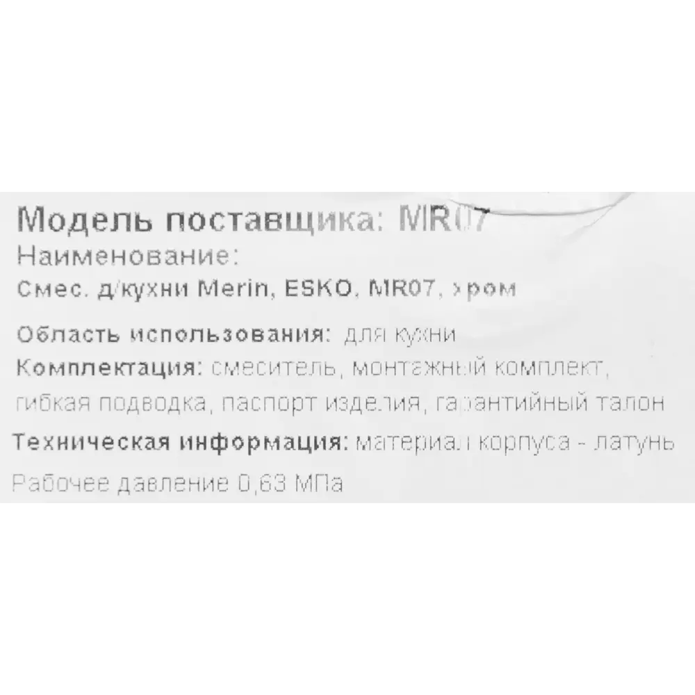Смеситель кухонный Esko Merin MR07 высота 42 см цвет хром STLM-2138878 - Вид №6