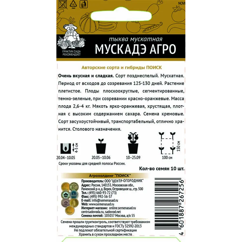 Тыква мускатная «Мускадэ агро» от ПОИСК - сладкий столовый сорт 83147033 STLM-0039316 - Вид №1
