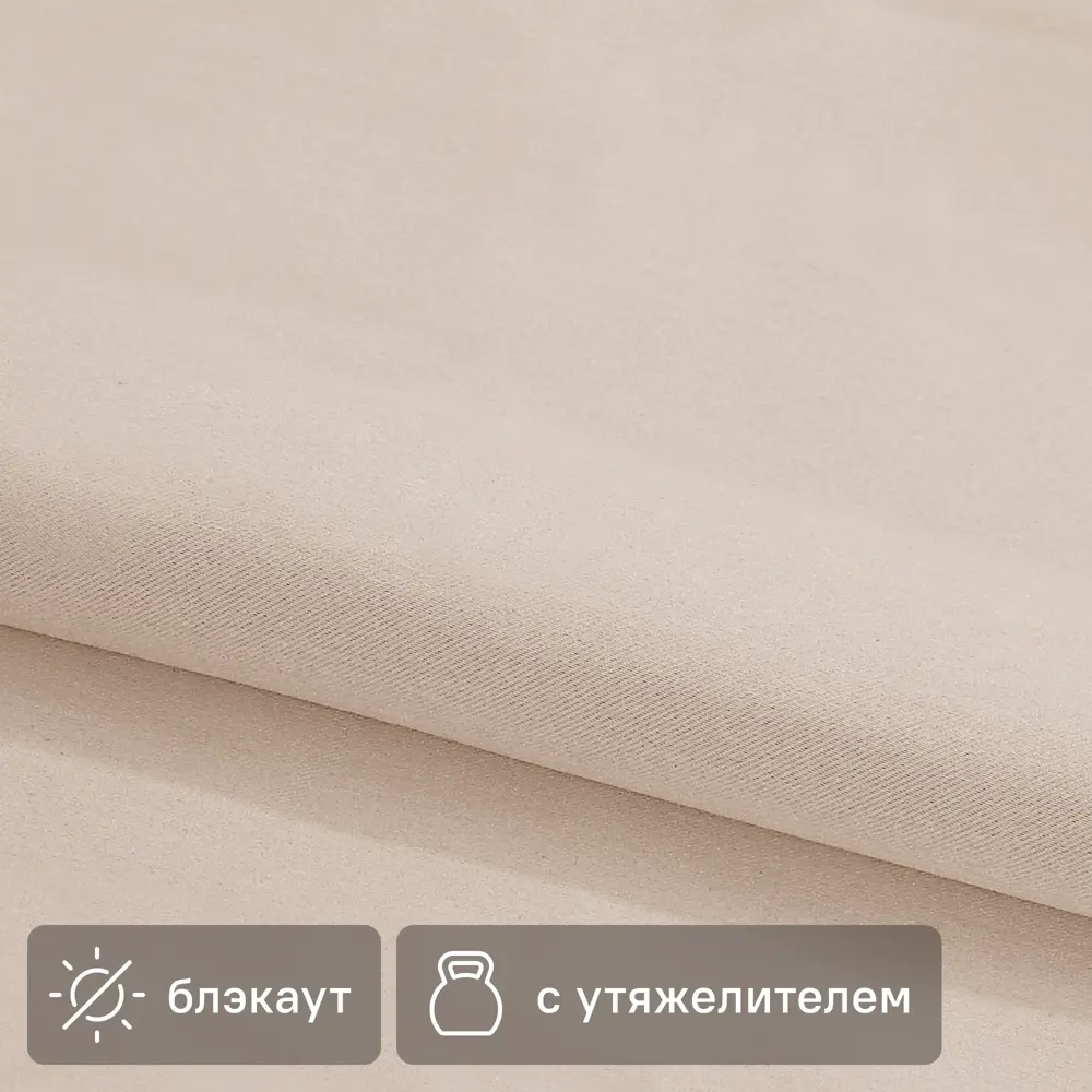Santreyd Blackout — светонепроницаемая ткань для штор кремового цвета 89353520 STLM-1417937