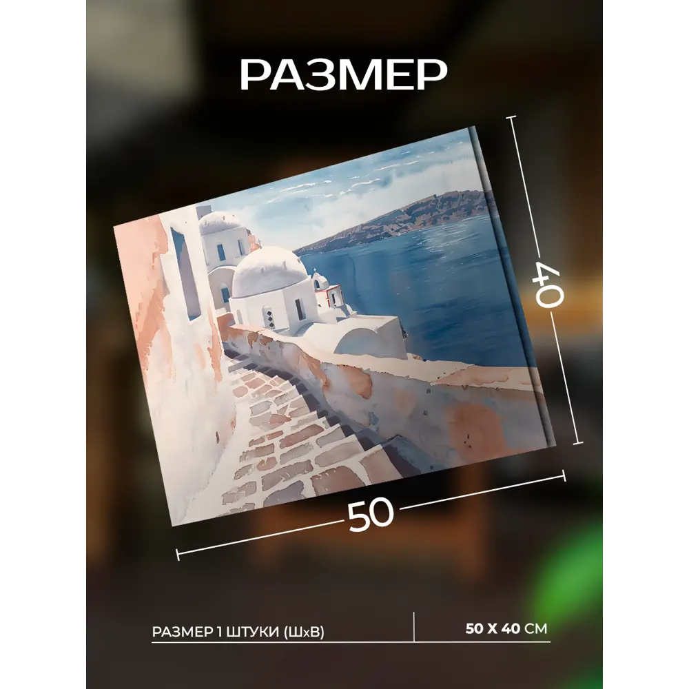 Картина Santreyd «Морская гармония» 50×40 см для современного интерьера 89389400 STLM-1339665 - Вид №2