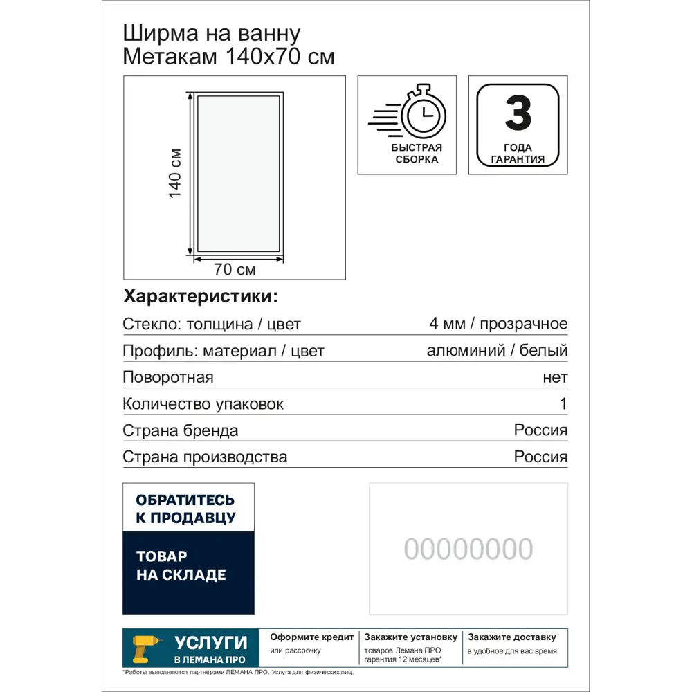 Ширма на ванну Метакам 70x140 см прозрачное стекло профиль хром Ширма на ванну прозрачная STLM-2080497 - Вид №1