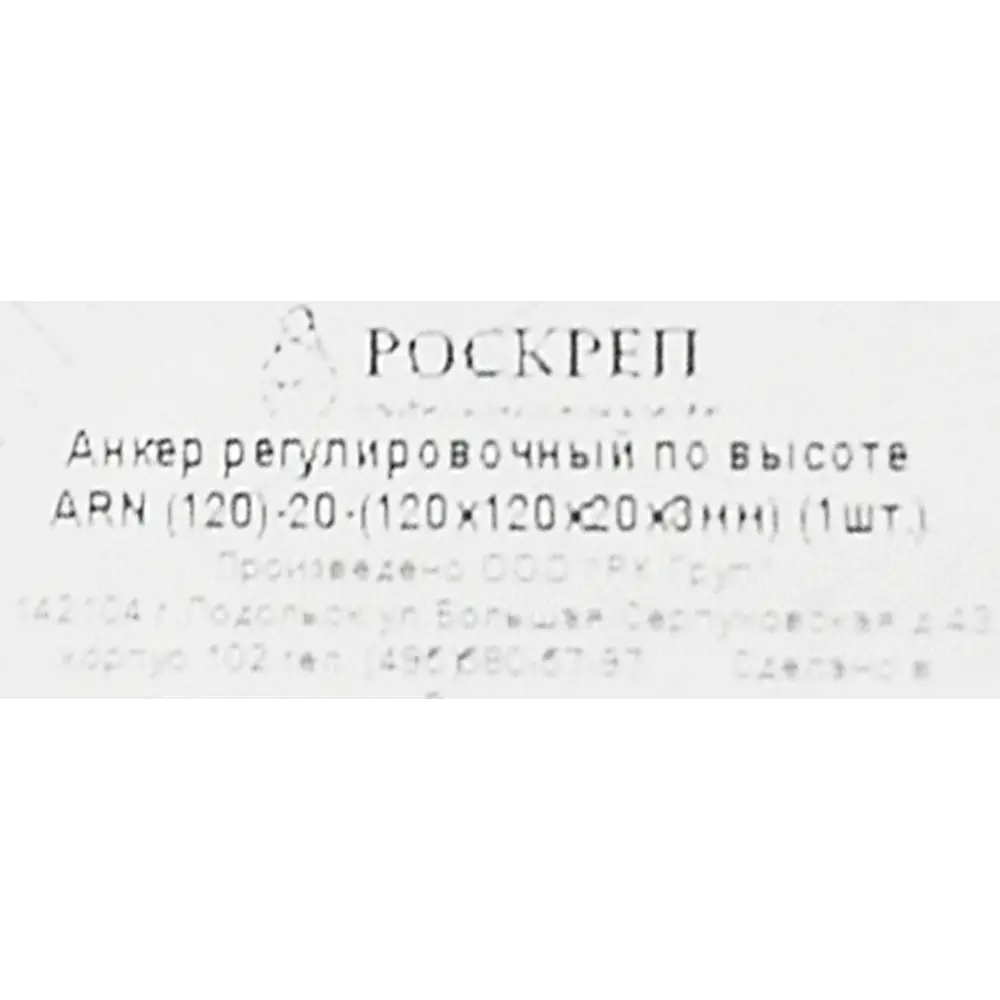 Регулировочный анкер Santreyd ARN120-20 для деревянных конструкций 83612898 STLM-0042697 - Вид №1