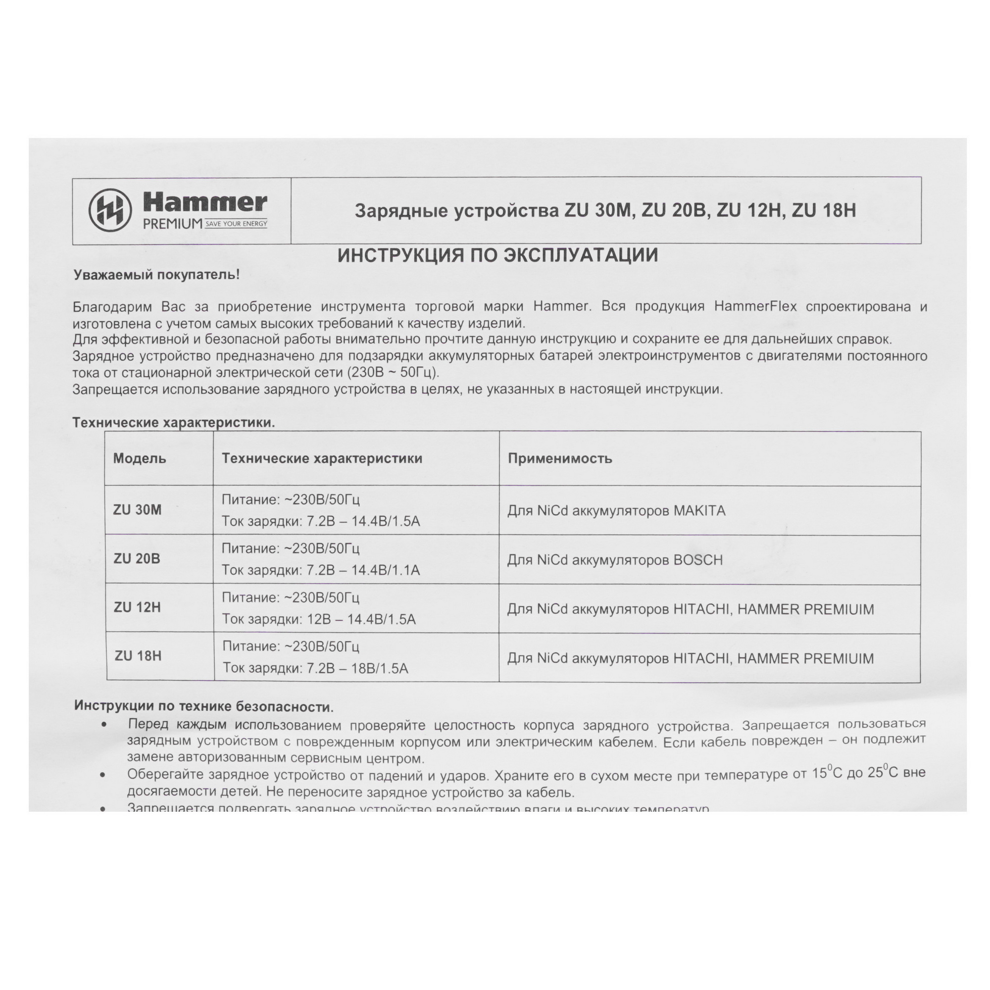 Зарядное устройство Hammer ZU 20B 1167510 STDN-0111154 - Вид №3