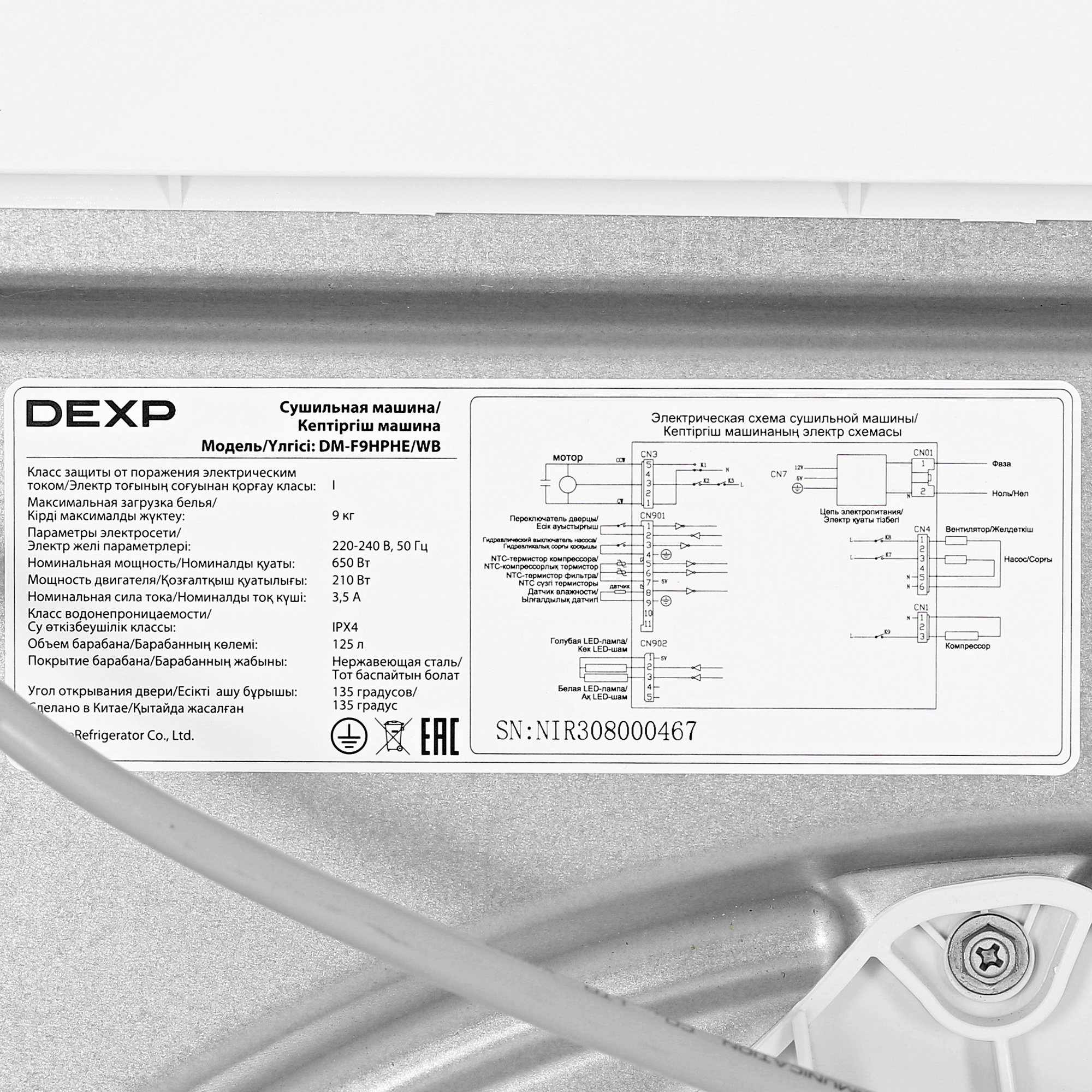 5400509 Сушильная машина DEXP DM-F9HPHE/WB белый STDN-0036105 - Вид №9
