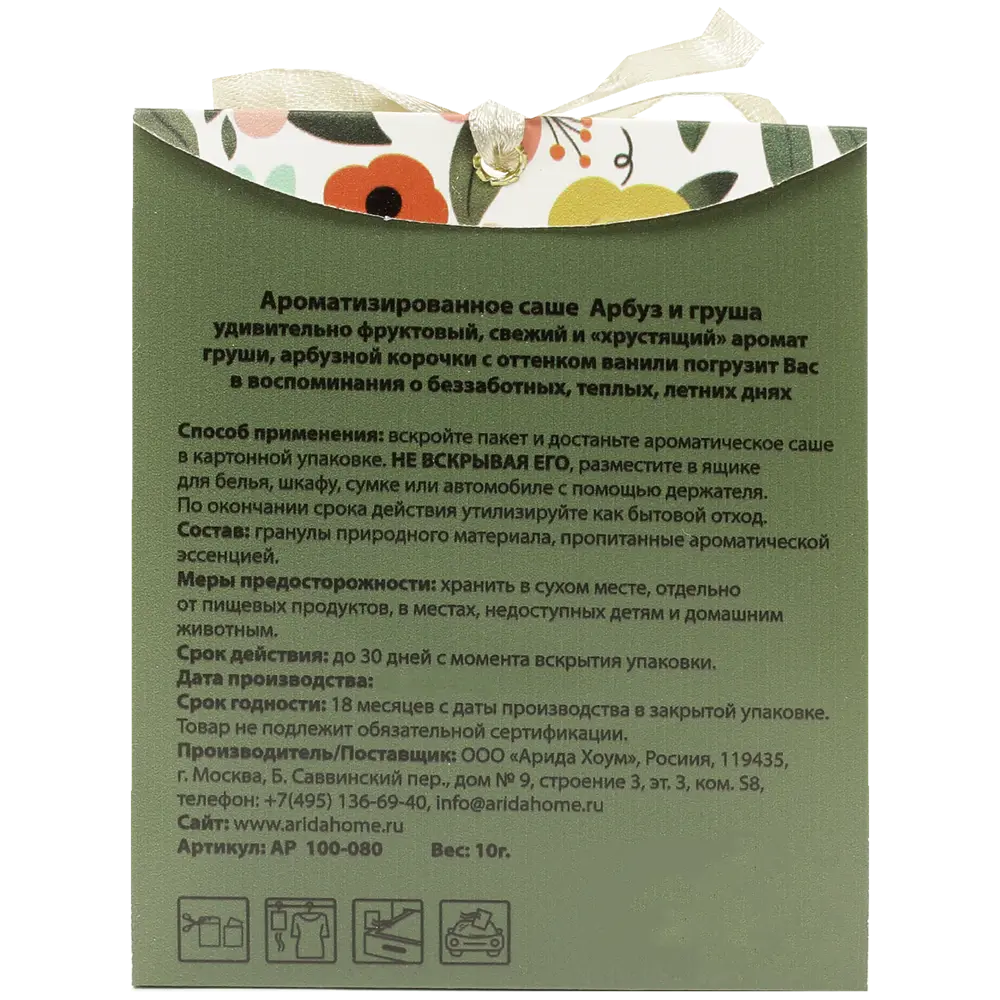Саше ароматическое «Арбуз и груша» 82549202 STLM-2031169 ARIDA HOME  - Вид №1