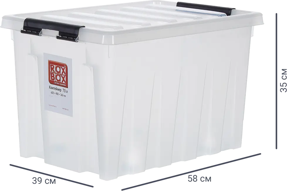 ROX BOX Multi-Box — прозрачный контейнер 70 л с крышкой для умного хранения 16449355