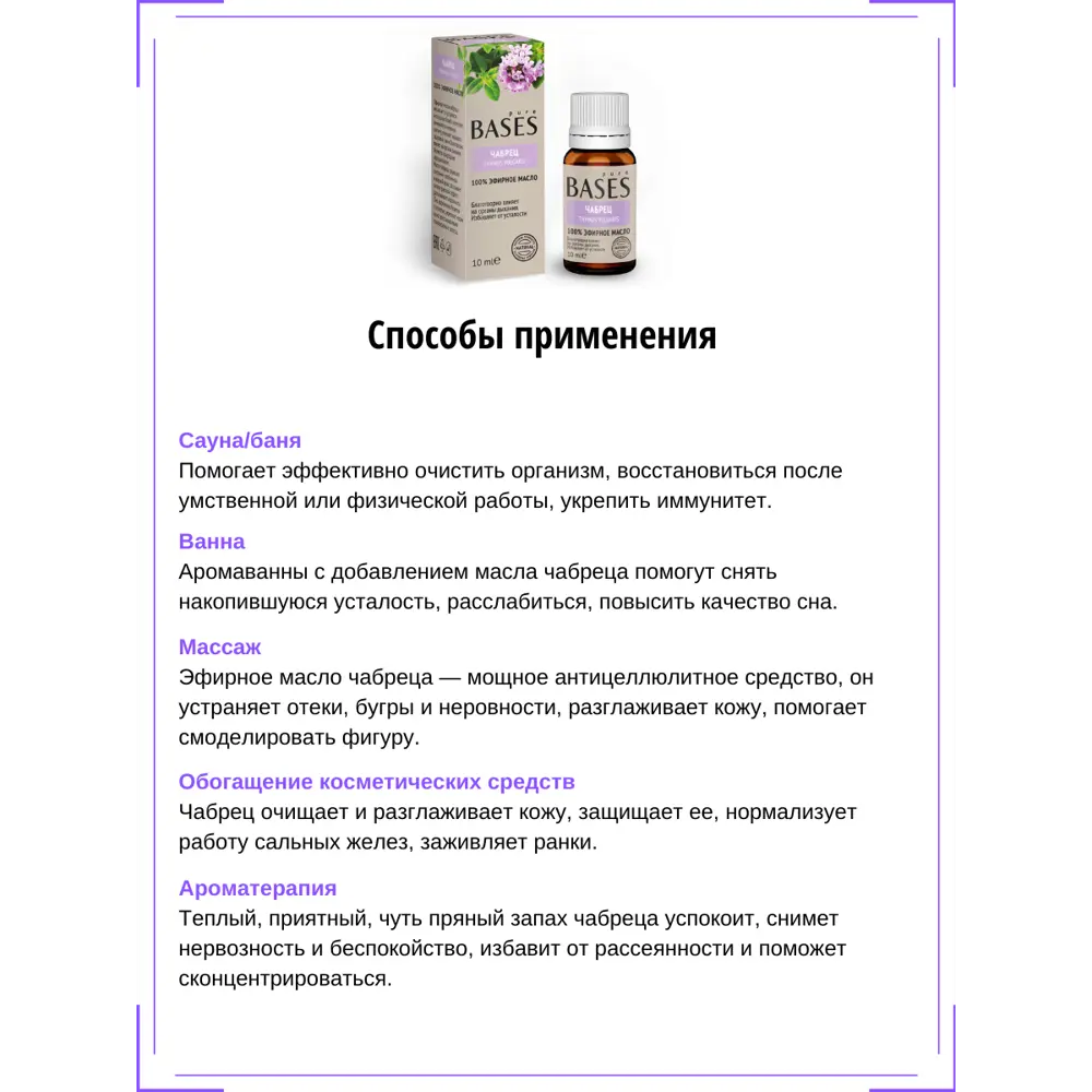 Масло эфирное для бани Доктор Баня Чабрец 10 мл STLM-2110150 - Вид №2