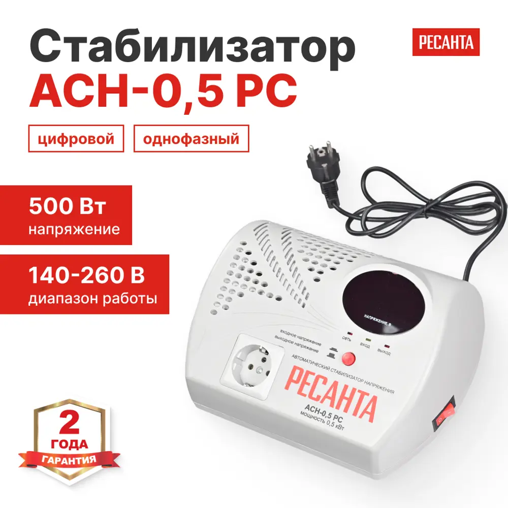 Стабилизатор напряжения Ресанта АСН-0.5 РС 0.5 кВт STLM-2211913 - Вид №1