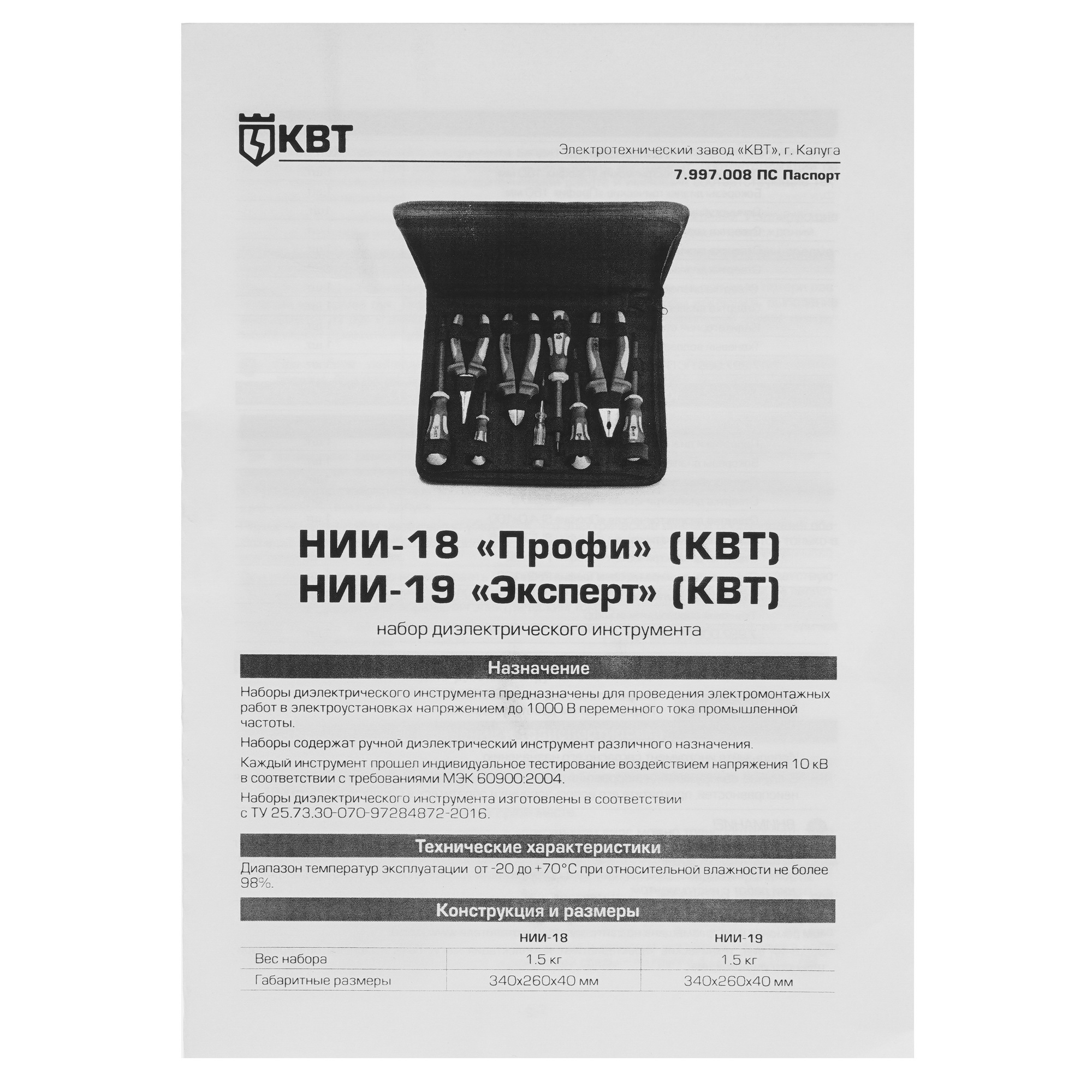 Набор инструментов КВТ Эксперт НИИ-19 4838667 STDN-0017981 - Вид №6