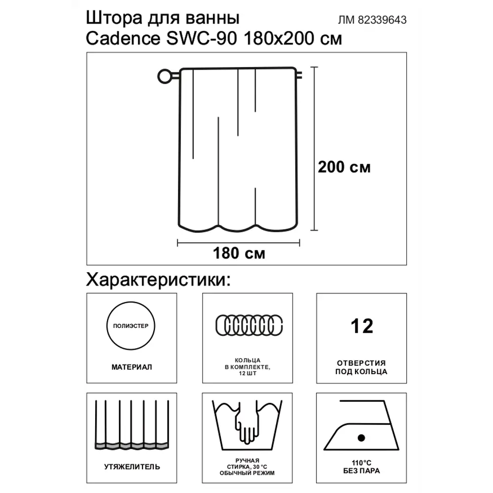 Штора для ванной SWENSA Cadence - защита от брызг и стильный акцент 82339643 STLM-0024908 - Вид №6