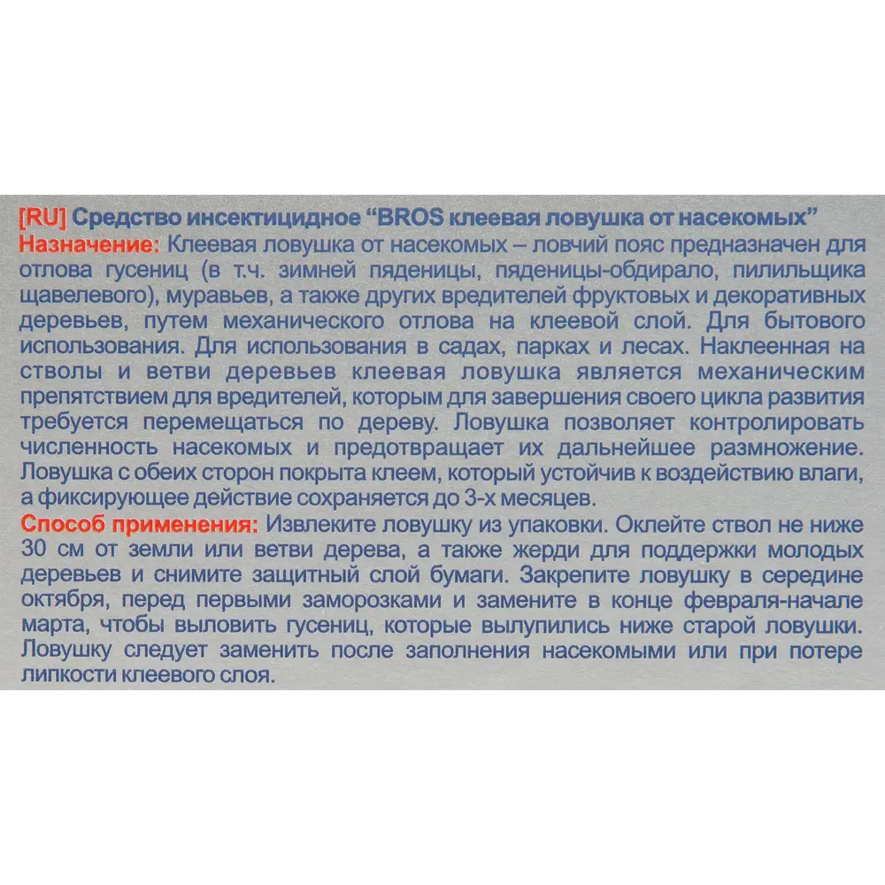 Липкий пояс Bros для садовых деревьев 5 м Santreyd STLM-2169155 - Вид №2