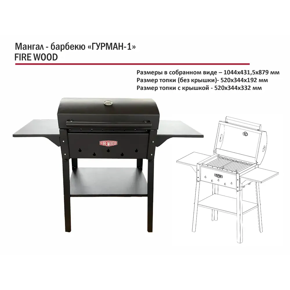 Мангал-барбекю Firewood Гурман-1 87x43x104 см STLM-2057303 - Вид №3