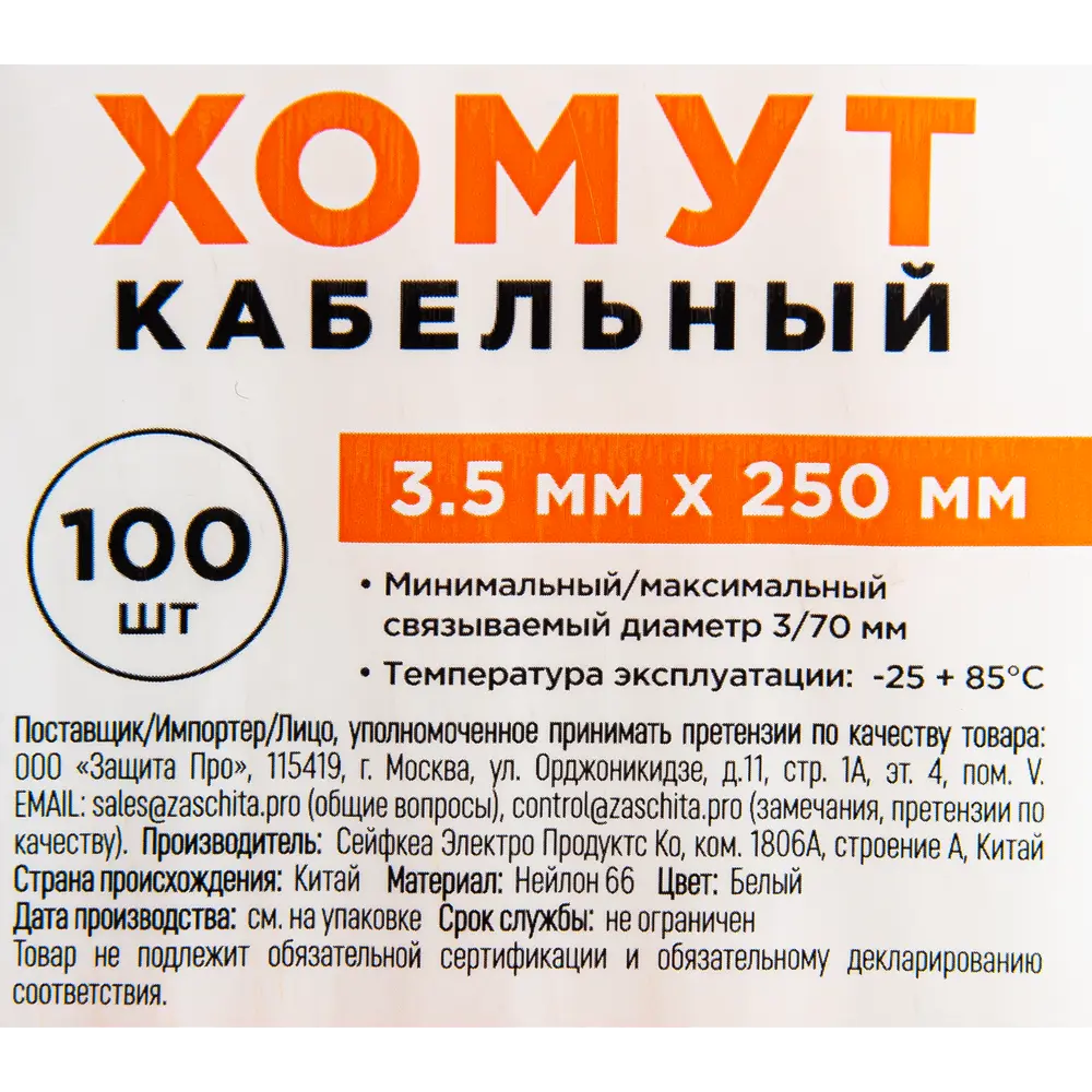 Кабельные стяжки Защита Про 3.5x250 мм для надежной фиксации проводов 88328350 STLM-1113308 - Вид №3
