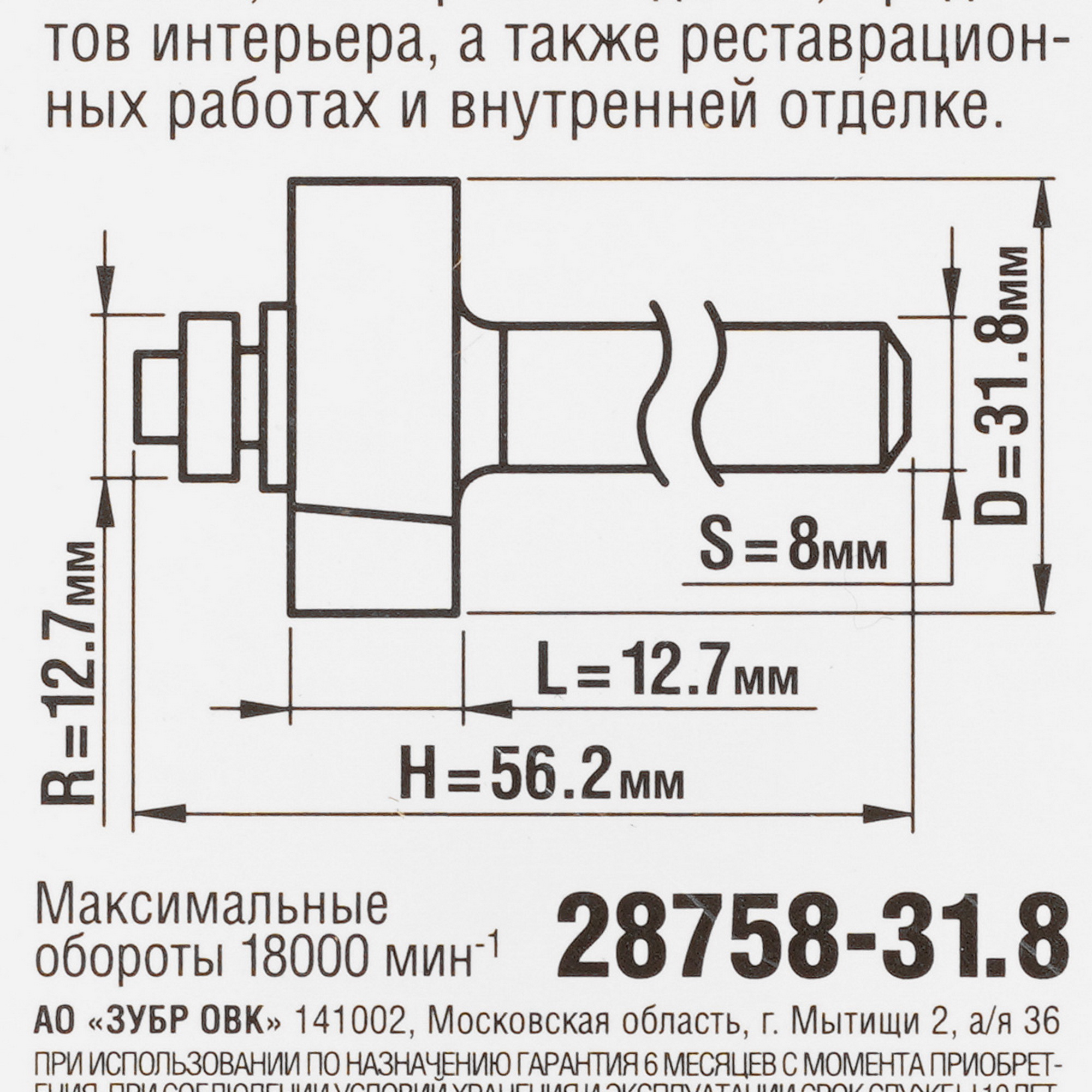 Фреза ЗУБР 28758-31.8 5306818 STDN-0118225 - Вид №3