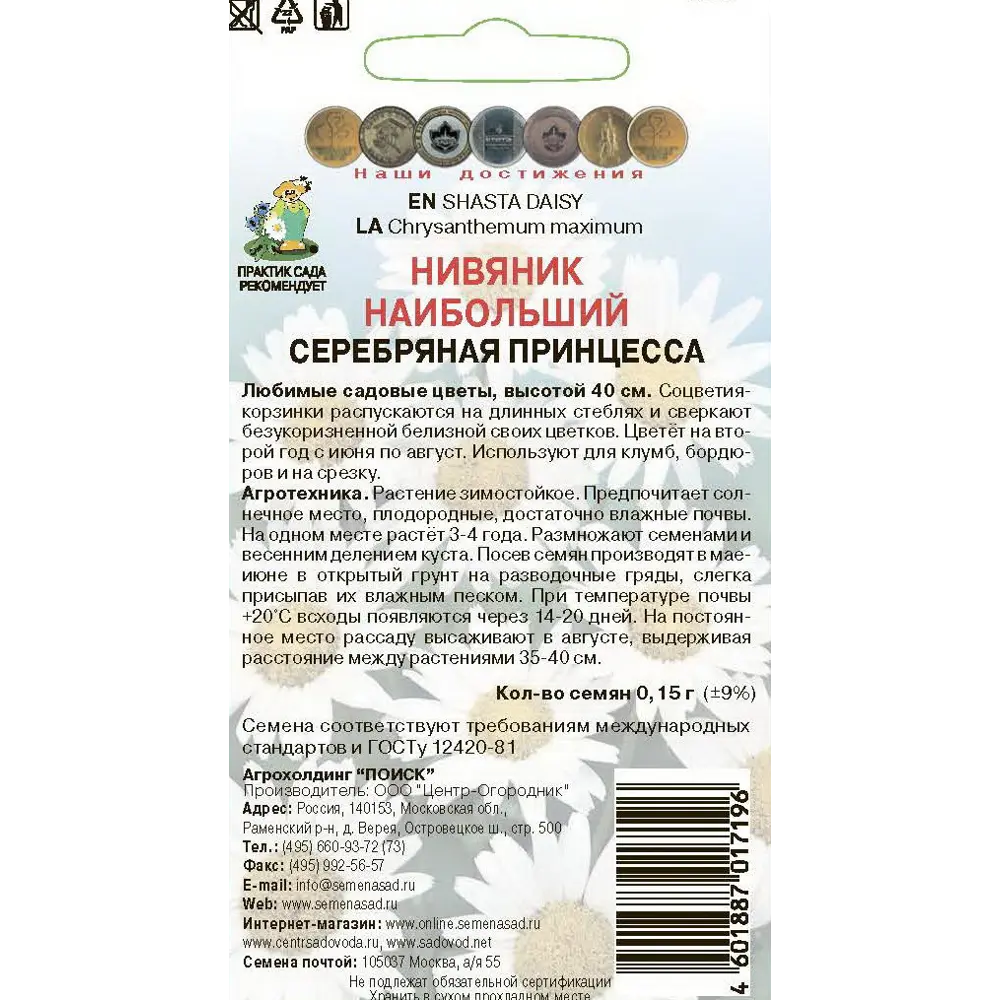 Семена цветов Поиск нивяник наибольший Серебряная принцесса STLM-2182391 - Вид №1