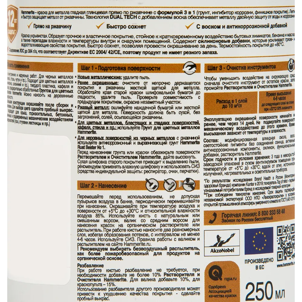 Эмаль по ржавчине 3 в 1 Hammerite цвет коричневый 0.25 л STLM-2209149 - Вид №2
