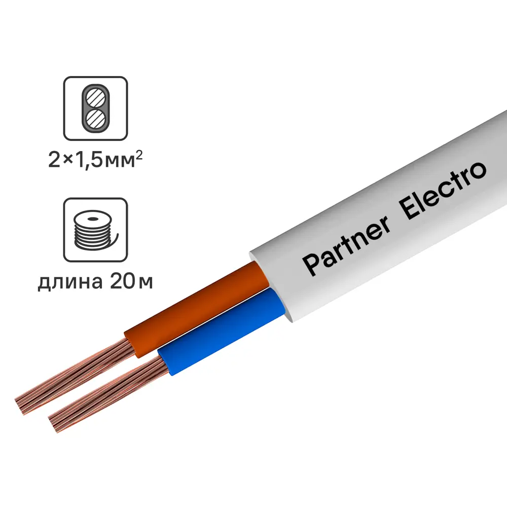 Партнер-Электро ПуГВВ 2х1,5 - гибкий монтажный провод 20 метров 82771039 STLM-0035781