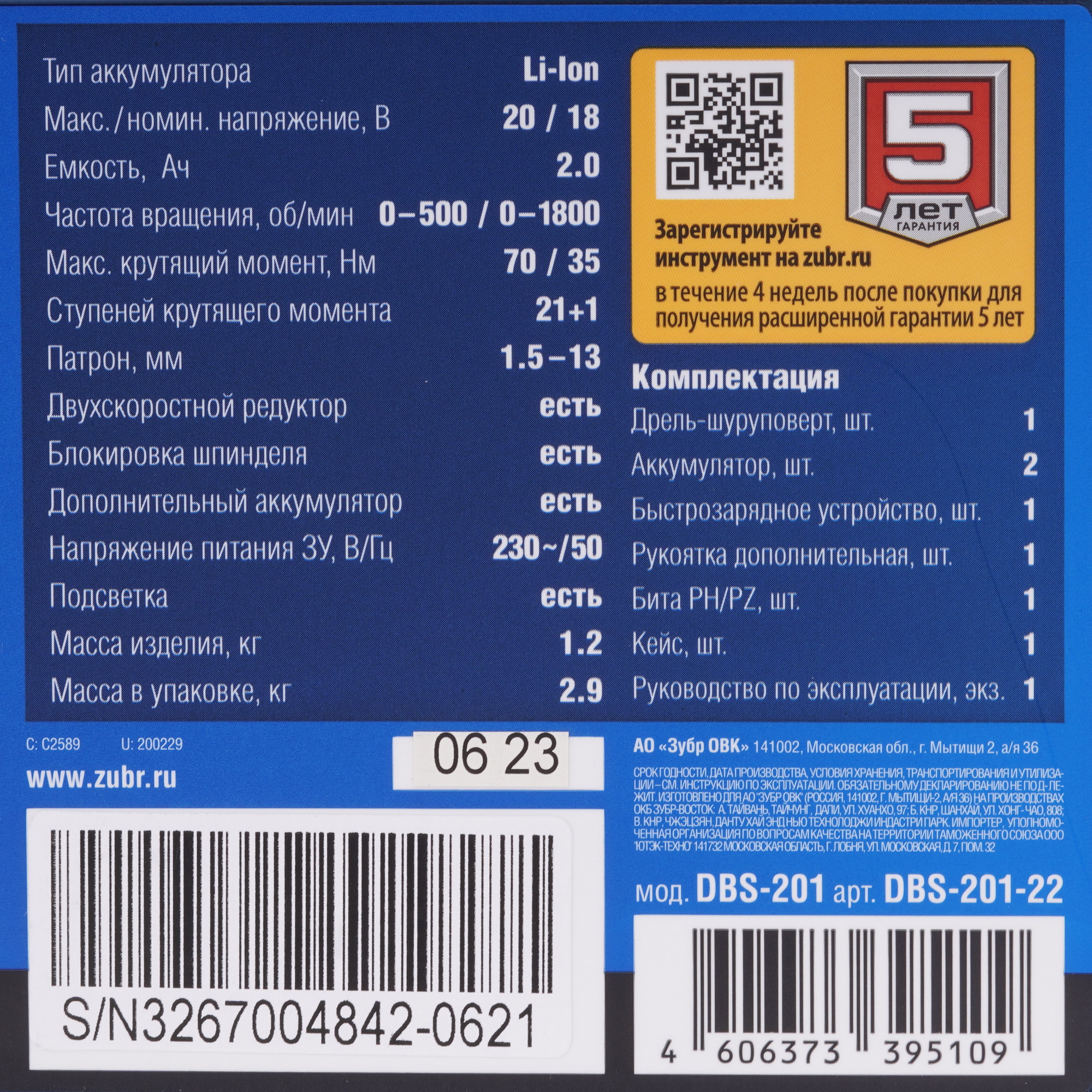 Дрель-шуруповерт Зубр DBS-201-22 20V MAX PRO 9909091 STDN-0030788 - Вид №8