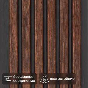 Стеновая панель ПВХ рейка венге 2700x160x10 мм 0.432 м² 89346066 STLM-2022502