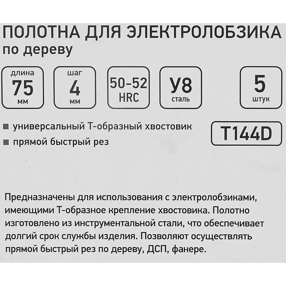 Пилка для лобзика по дереву Сибртех T144D быстрый рез, 5 шт. 84865379 STLM-2109316  - Вид №4