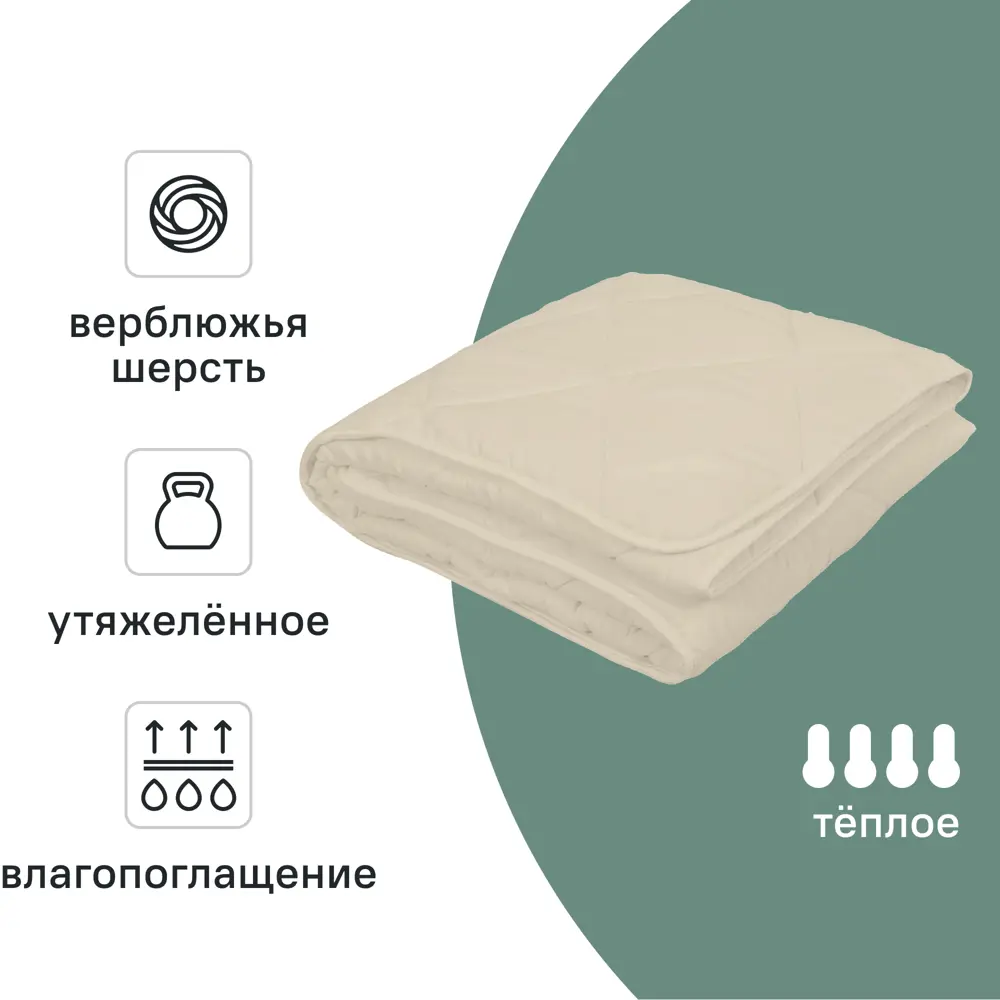 Одеяло Inspire 140x205 см верблюжья шерсть молочный 89341180 STLM-2160343 