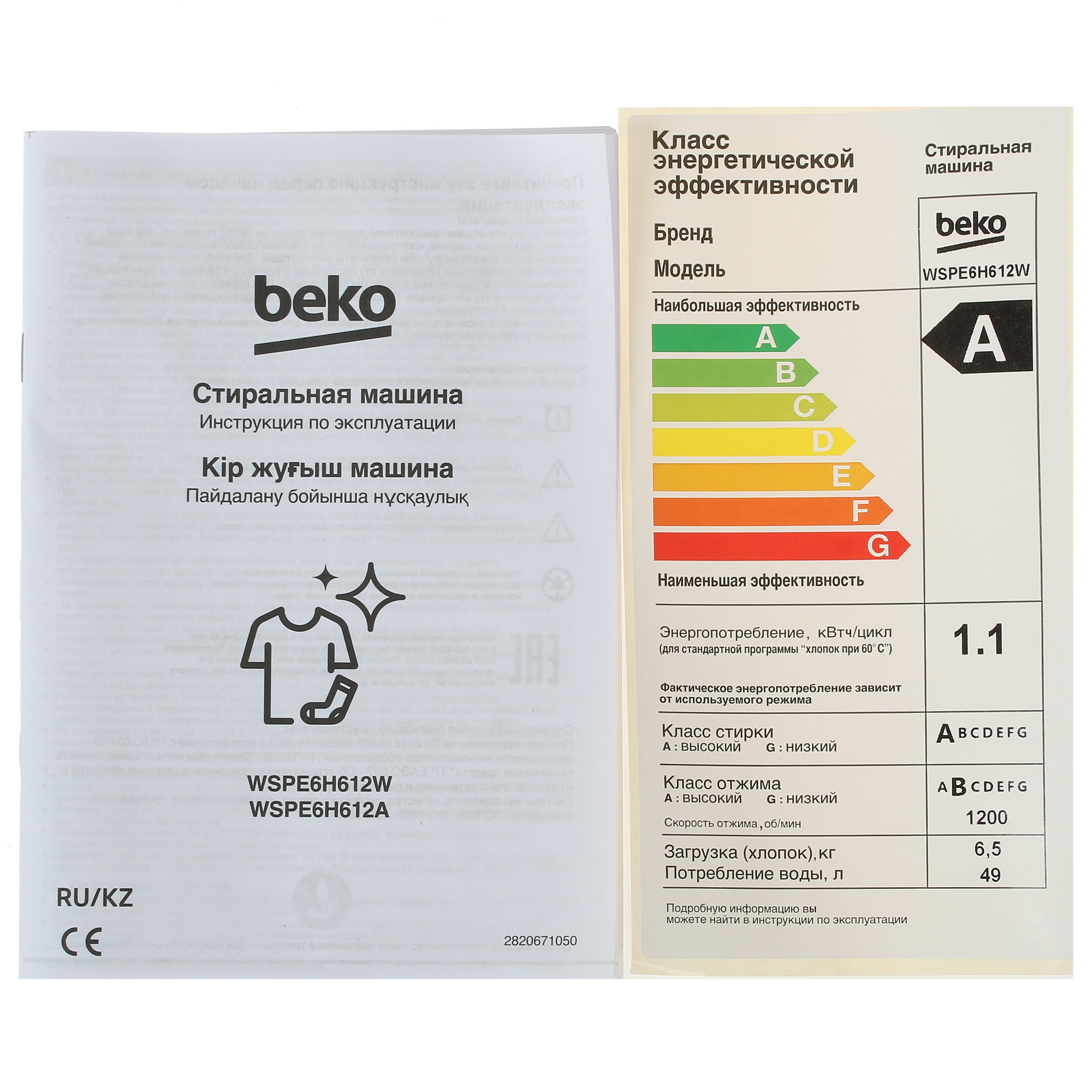 9903828 Стиральная машина Beko WSPE6H612W белый STDN-0039704 - Вид №13