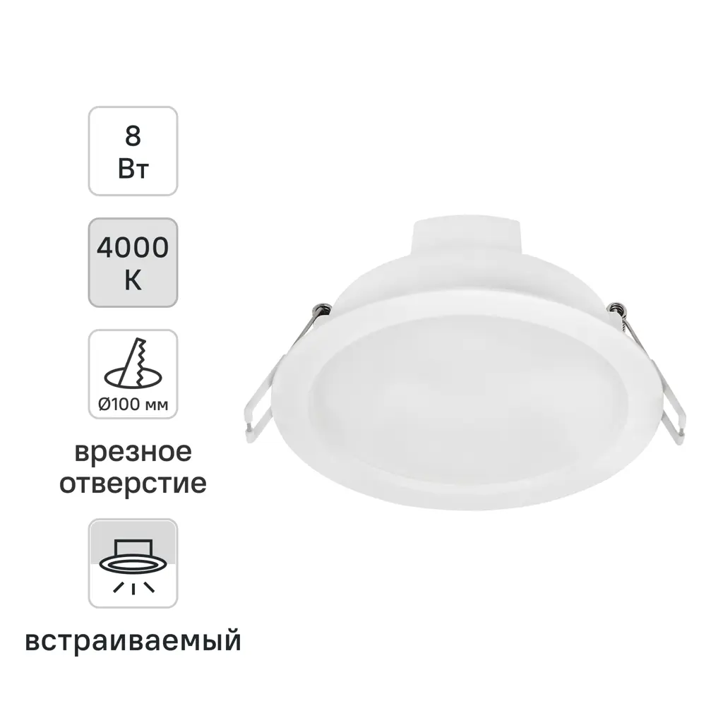 Светильник точечный LED встраиваемый Osram Ret 760LM отверстие 100мм 8 Вт нейтральный белый свет цвет белый STLM-2172991