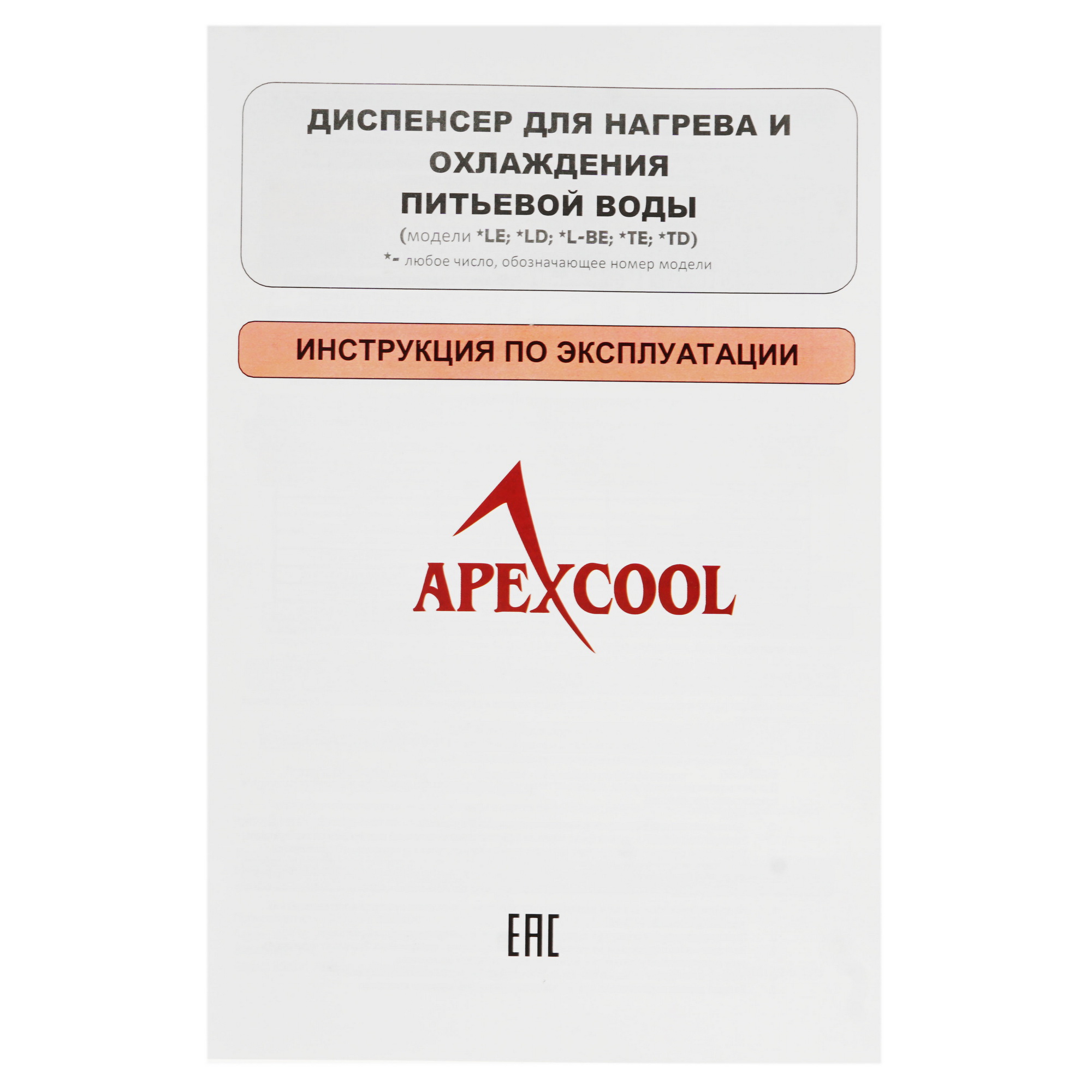 8161457 Диспенсер APEXCOOL 26 TD белый STDN-0113755 - Вид №8